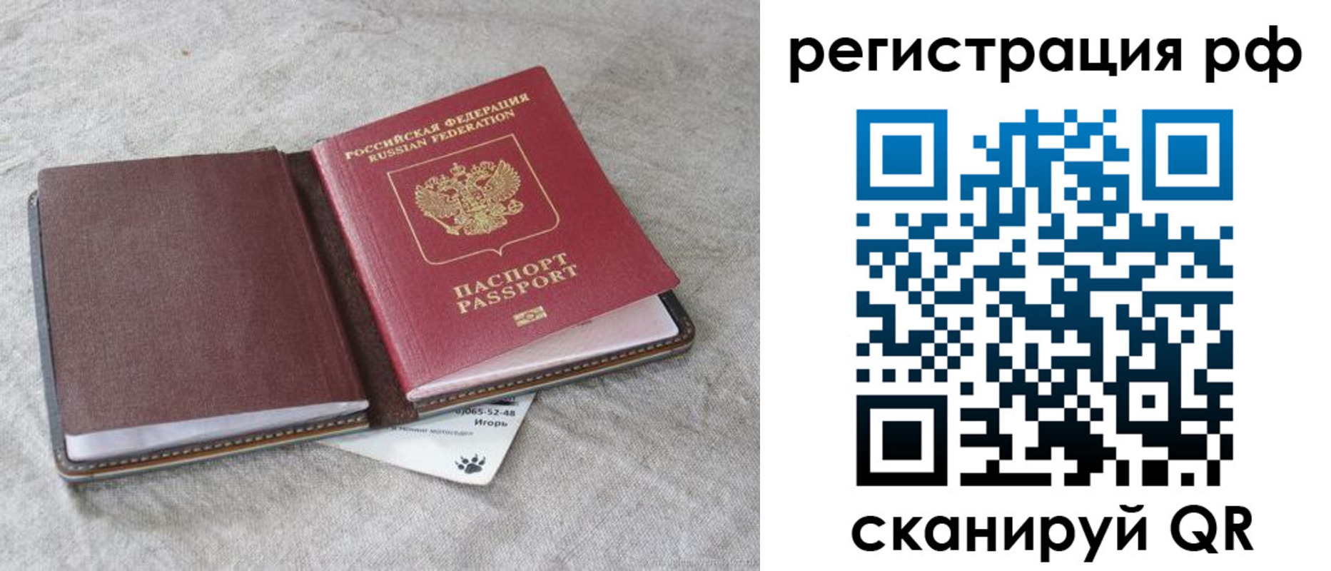 прописка для кредита в Ельне