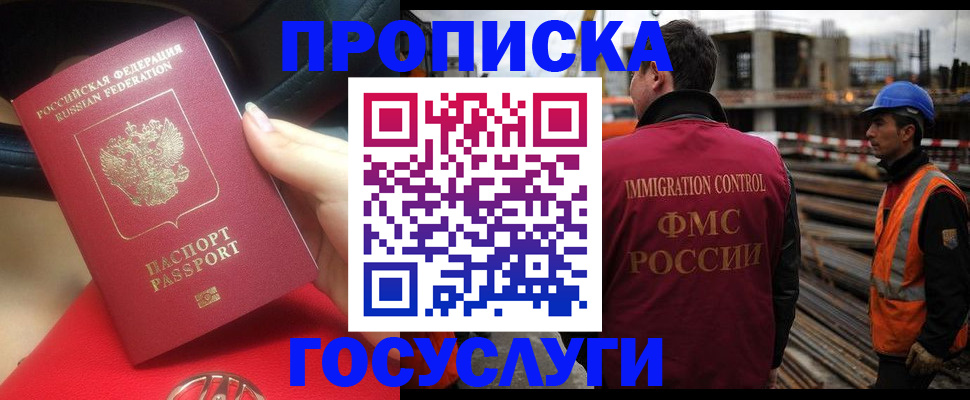 прописка паспорт в Ельне