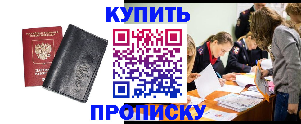прописка от собственника в Ельне