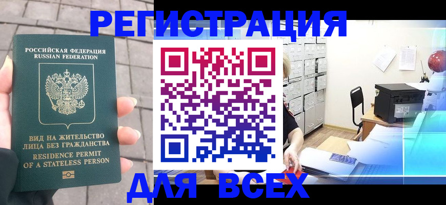 временная регистрация купить в Ельне