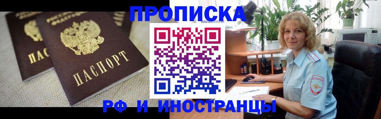 прописка иностранных граждан в Ельне